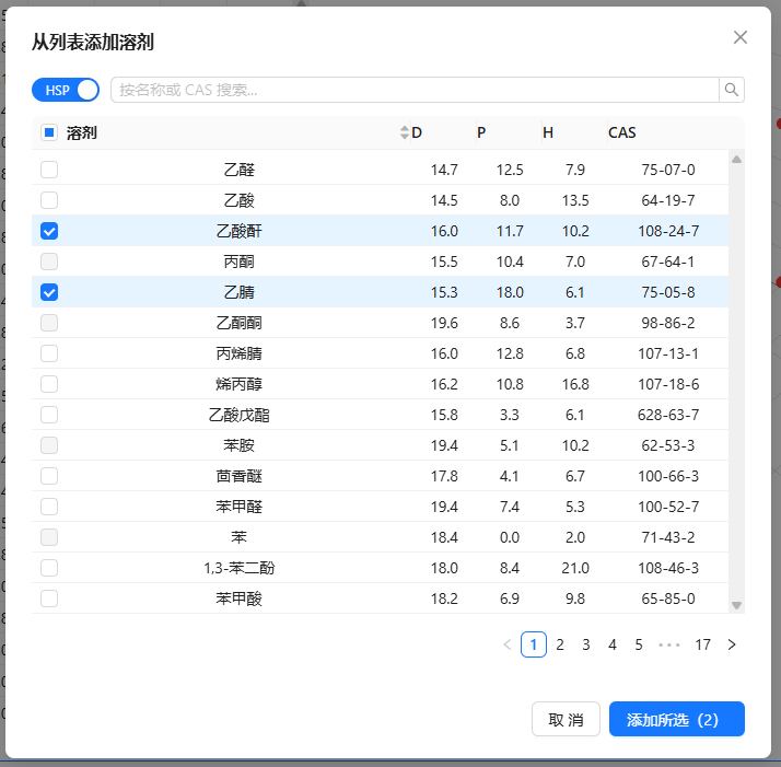 选择了多行的添加溶剂对话框