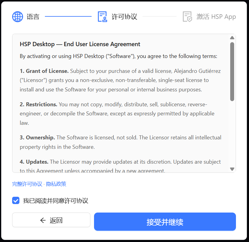 配置向导的 EULA 步骤