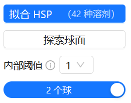 切换到 2 球体状态